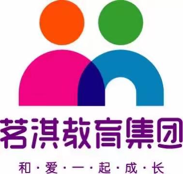 【馨茗淇豪邦园】开学“收心计划”