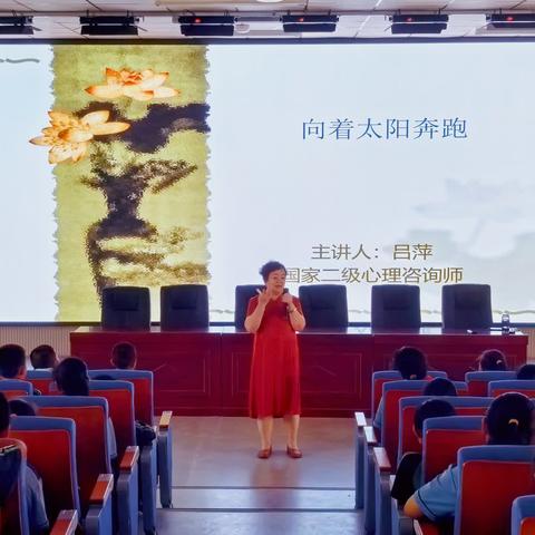 向着阳光奔跑，绽放生命灿烂光辉——银川市中关村小学开展小学生心理健康讲座