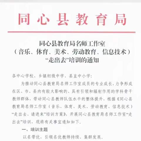 学无止境，“艺”起前行——同心县名师工作室（高中音乐）“走出去”培训记实