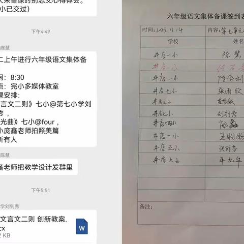 “聚”集体智慧 “备”精彩课堂——记井店镇六年级语文集体备课活动