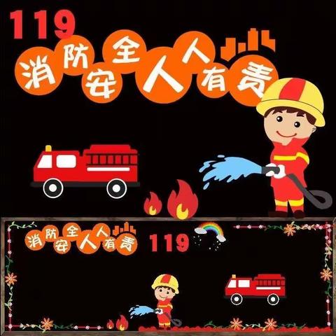 消防在我工作中的位置