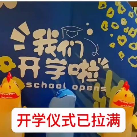 “幼”见开学季，灿烂开学礼—贝尔乐幼儿园开学典礼