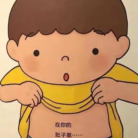 绘本《肚子里的小人》