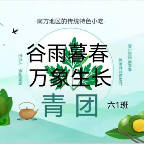 最美青团 浓情美食