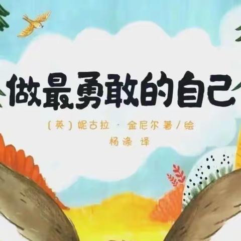 【绘本分享】阅享童年，共沐书香——相公街道中心幼儿园（小三班）绘本分享活动