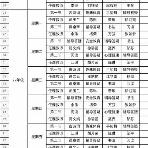 同田中学2023-2024学年课后服务实施方案