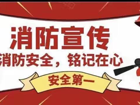 【新学堂自立文华◆逐梦起航】消防校园行🚒    防患于未燃🧯———记平城区文华小学消防演练