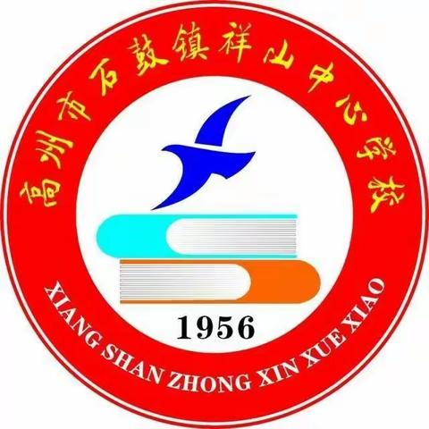 点妙笔之花，绽书法之光——记高州市石鼓镇祥山中心学校硬笔书法比赛活动