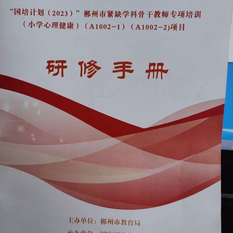 国培计划--郴州市紧缺学科骨干教师专项培训学习（小学心理健康）（A1002-1）