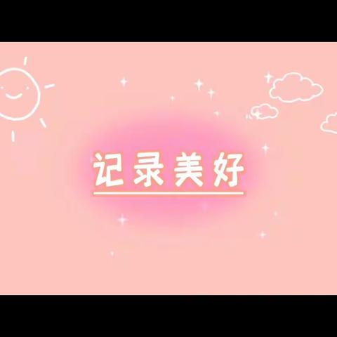 时光不语，静待花开