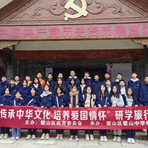 传承中华文化，培养爱国情怀｜重庆市璧山中学初二4班、8班秋季研学旅行！