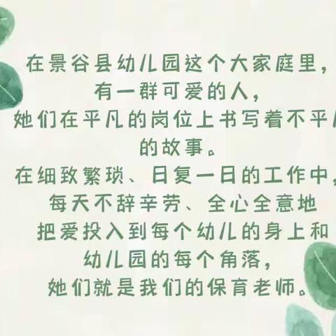 【“保”有初心 “育”见美好 】                    县幼儿园保育教师技能竞赛