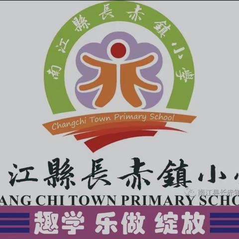 “作业精设计，“双减”促成长—长赤镇小学数学作业设计大赛（副本）