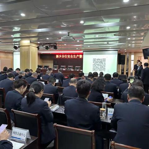 新乡分行召开安全生产警示教育大会