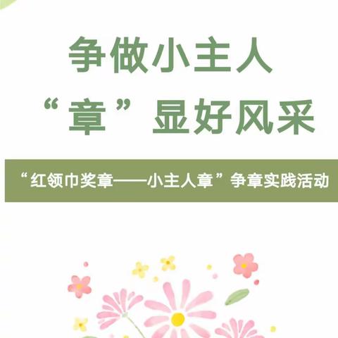 【府学街小学】【府小德育|少先队】美丽家乡我代言