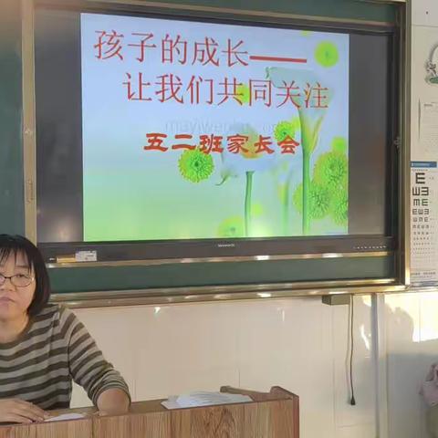 五二班家长会       让我们共同关注孩子的成长