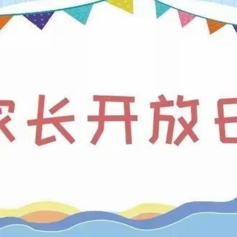 “伴”日相约·“幼”见成长——桐梓县坡渡镇中心幼儿园家长开放日活动