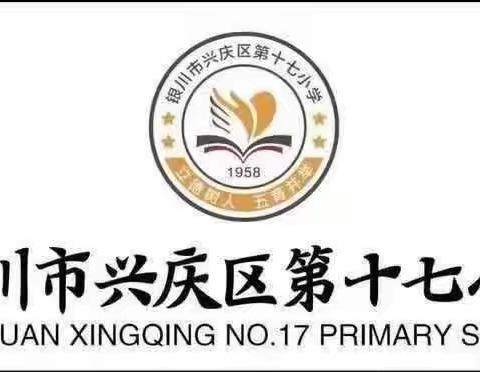 【多彩·十七·教研】 相约在初冬     教研别样浓 ——银川市兴庆区第十七小学十三周数学教研活动纪实