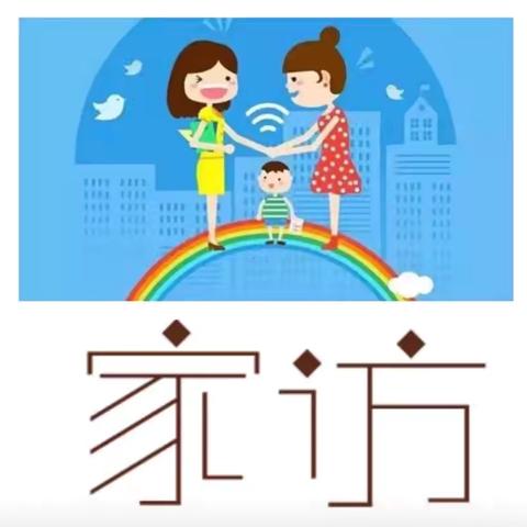 爱润心田，暖心家访——后张小学心理健康“润心”活动