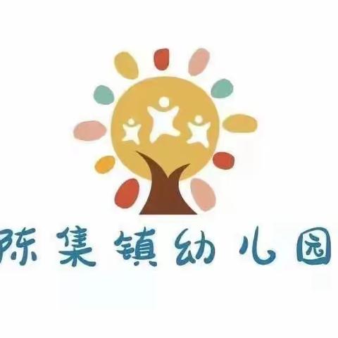 趣享早操·悦动成长——陈集镇幼儿园2023-2024学年度第一学期早操评比活动