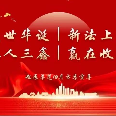 德州中支10月启动会