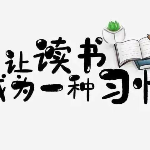 爱上阅读 乐享成长 ——七年级11班第29个世界读书日主题活动