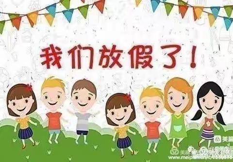 仙庵镇中心幼儿园放暑假美篇