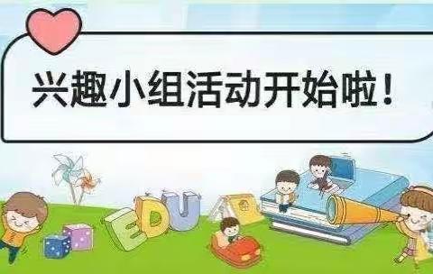 兴趣课堂乐童心﻿ ﻿﻿——记白音他拉蒙小兴趣活动课