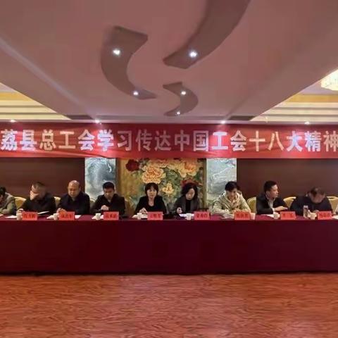 凝聚思想共识 激发奋进力量               大荔县各级工会组织深入学习宣传贯彻中国工会十八大精神