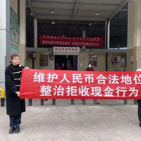 光大银行常州分行开展维护人民币流通秩序，整治拒收人民币宣传活动