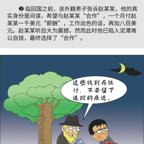 “友谊”背后的陷阱｜“小安说法”漫画系列④