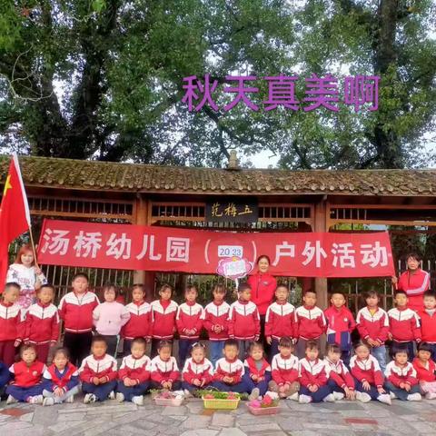 汤桥幼儿园2023年户外活动师生合影留念