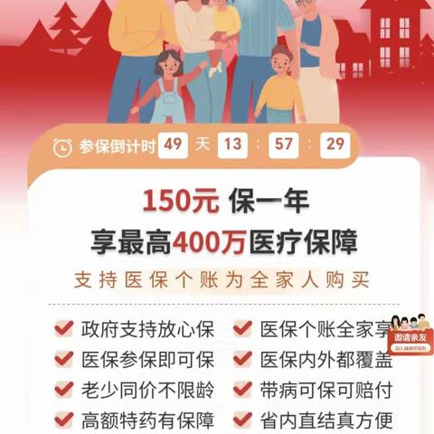 “龙江惠民保2024版”谁能参保？