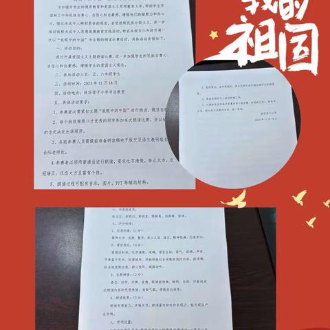 “千 帆 竞 • 勇 者 胜”——“我眼中的中国”主题朗读比赛活动纪实