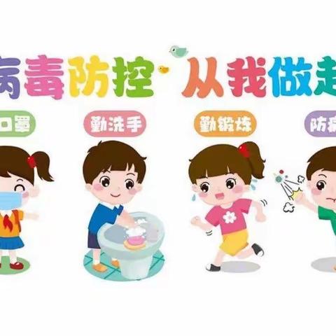 “科学预防，健康‘童’行”——阳光小学附属幼儿园预防冬季传染病健康教育活动