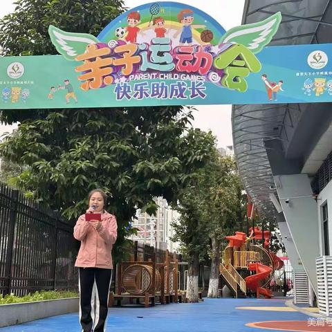 “快乐助成长”—盛景天下小学附属幼儿园秋季亲子运动会