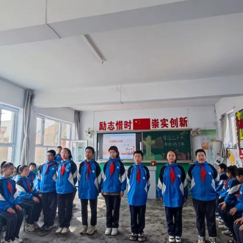 厚植家国情怀 砥砺强国之志—— 姚家庄小学六（1）中队开展“学习二十大，争做好队员”主题班会