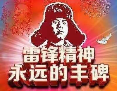 学习雷锋精神，记城北小学一(2109)班实践活动