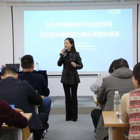 进学致美  行方思远——记2023年天元区教育局书记校长履职能力提升高级研修班第3日学习