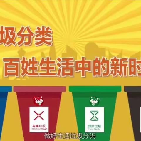 垃圾分类，齐行动—五洲小学六（3）班志愿者活动