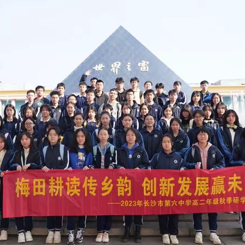 梅田耕读传乡韵，创新发展赢未来——G2212班第二小组研学记