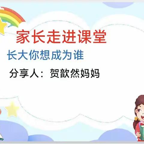 向日葵课堂《长大你想成为谁》