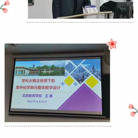 广东省东莞市化学教师卓越培训第三天---大概念理论引领教学方向，多视角实践重塑幸福课堂。