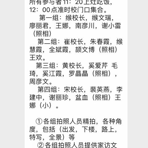 家校共育，爱在家访————花牛中心小学冬季家访活动