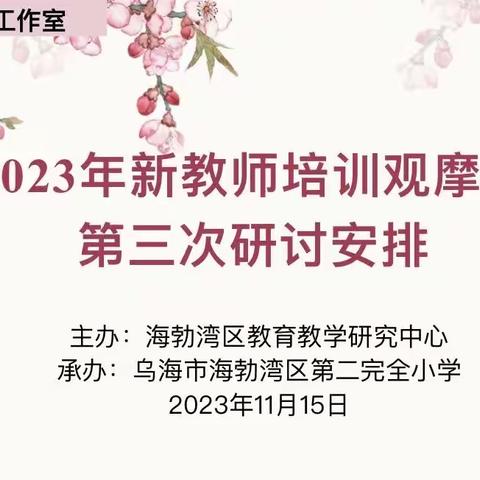 深耕细作，笃行致远——记绿篱工作室开展新教师培训观摩第三次研讨活动