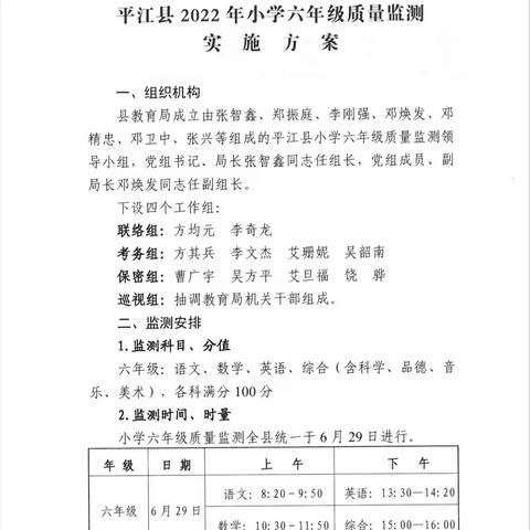 2022年下沙小学期末考试致家长的一封信