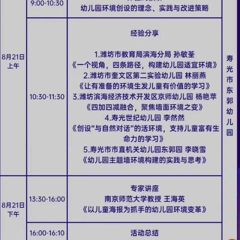 【阳信县第一实验学校附属幼儿园】山东省学前教育“新教研+”系列教育活动第5期——幼儿园环境创设专题教研