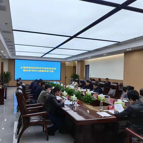 茶亭经开区党总支理论学习中心组集体学习会召开