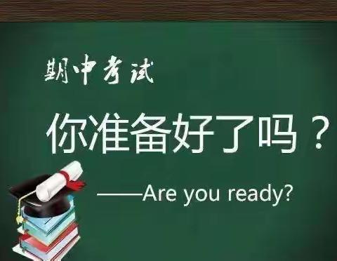 无问西东，无畏前行-——迎战期中，城东实验考前奋战剪影