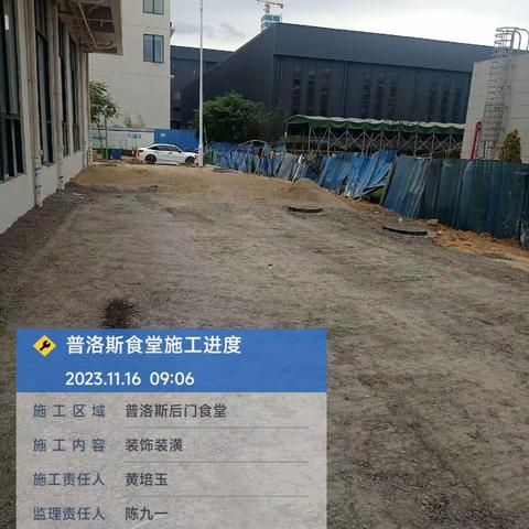 普洛斯食堂施工进度跟进